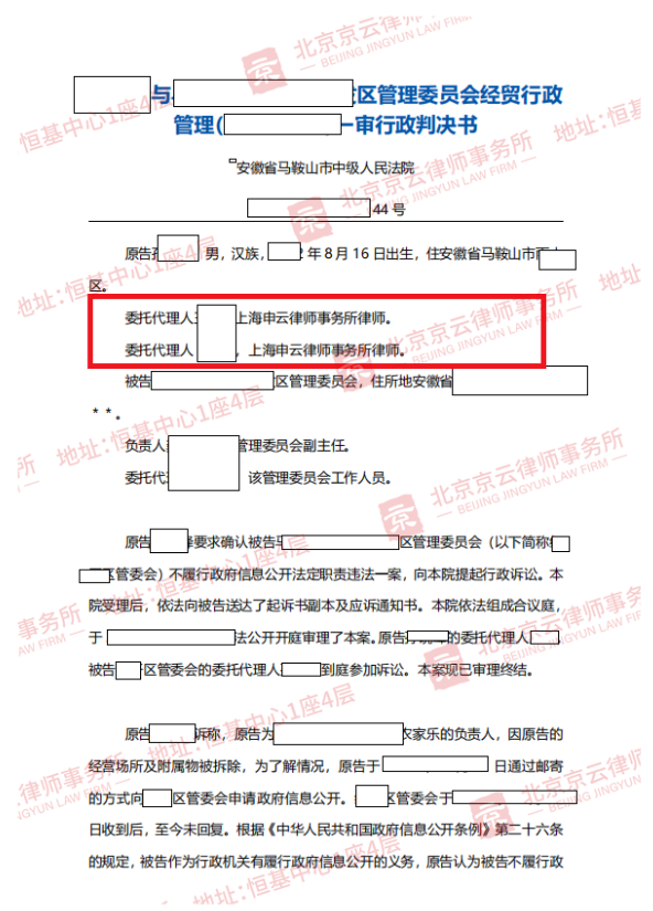 【京云拆遷律師】苦心經(jīng)營的農(nóng)家樂被一拆了之，申請政府信息公開卻得不到回復(fù)？