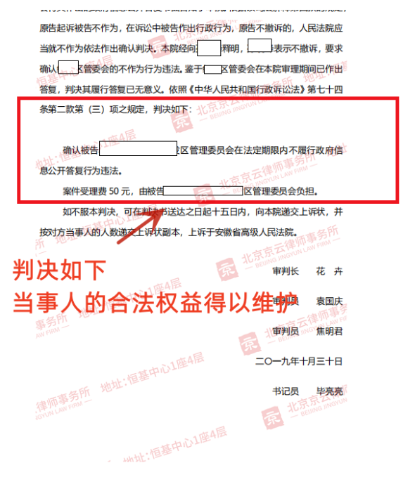 【京云拆遷律師】苦心經(jīng)營的農(nóng)家樂被一拆了之，申請政府信息公開卻得不到回復(fù)？