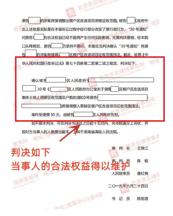 【京云拆遷律師】 自家房屋被納入征收范圍，可以拒絕嗎？