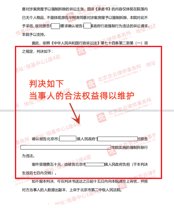 【京云拆遷律師】簽署《承諾書》就等于同意征收方拆除自己的房屋？ 