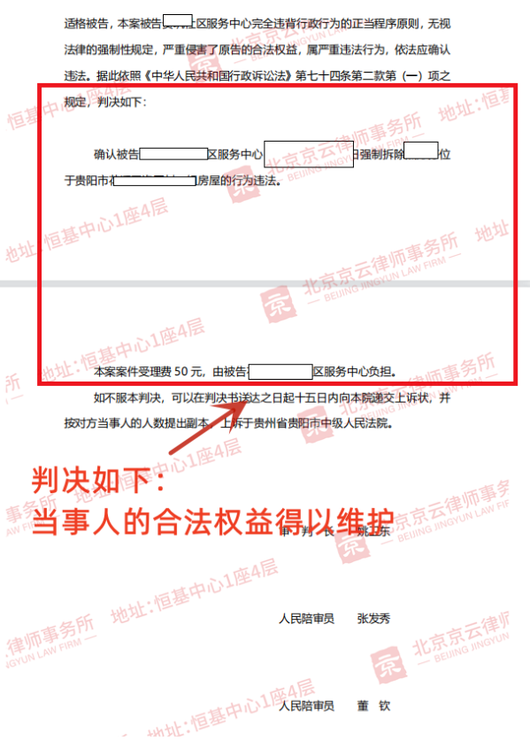 【京云拆遷律師】村民違建的房屋，只要是政府部門都能強拆？