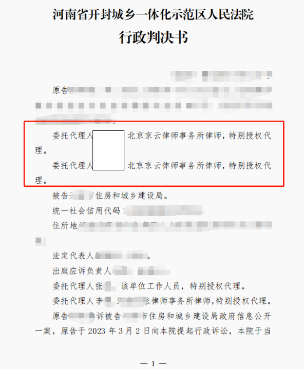 【京云拆遷律師】逾期交房拒絕信息公開，京云律師幫助14戶起訴法院，法官當庭宣判