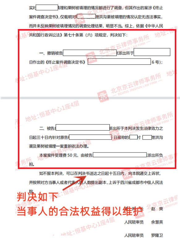 【京云拆遷律師】村民洪渠及果樹被填埋，訴公安機關不作為獲勝訴判決！