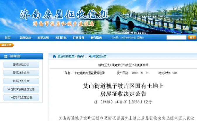【新政解讀】定了！濟南130戶住宅，啟動征收，提前搬遷獎3萬！