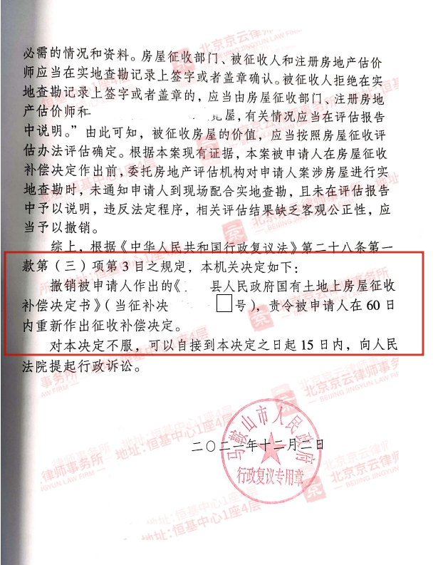 【京云拆遷律師】房屋被征收，補償款卻買不起一套房？當(dāng)房屋征收補償不合理時該如何維權(quán)?