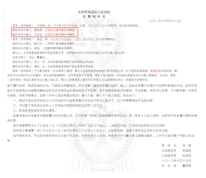賣房人拒不配合辦理房屋過戶手續(xù)，委托京云律師成功過戶