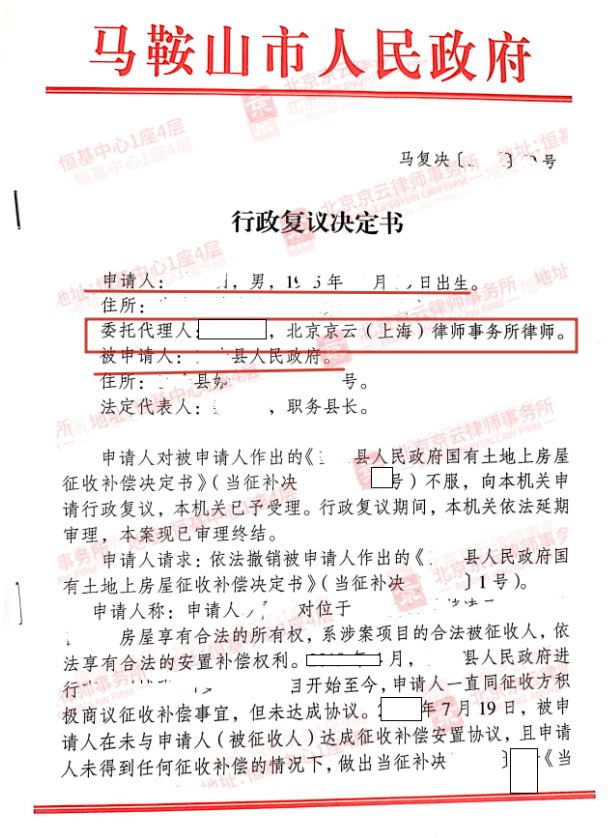 【京云拆遷律師】房屋被征收，補(bǔ)償款卻買不起一套房？當(dāng)房屋征收補(bǔ)償不合理時(shí)該如何維權(quán)?