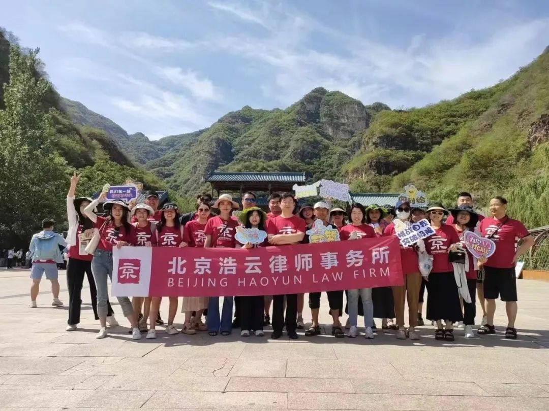 凝心聚力勵行致遠|2023年云合專業律師集團夏季團建活動圓滿舉行