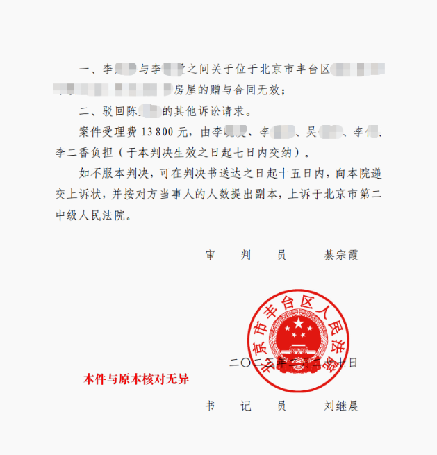 爺爺瞞著奶奶將名下房屋贈與孫女，委托人求助京云律師確認贈與合同無效