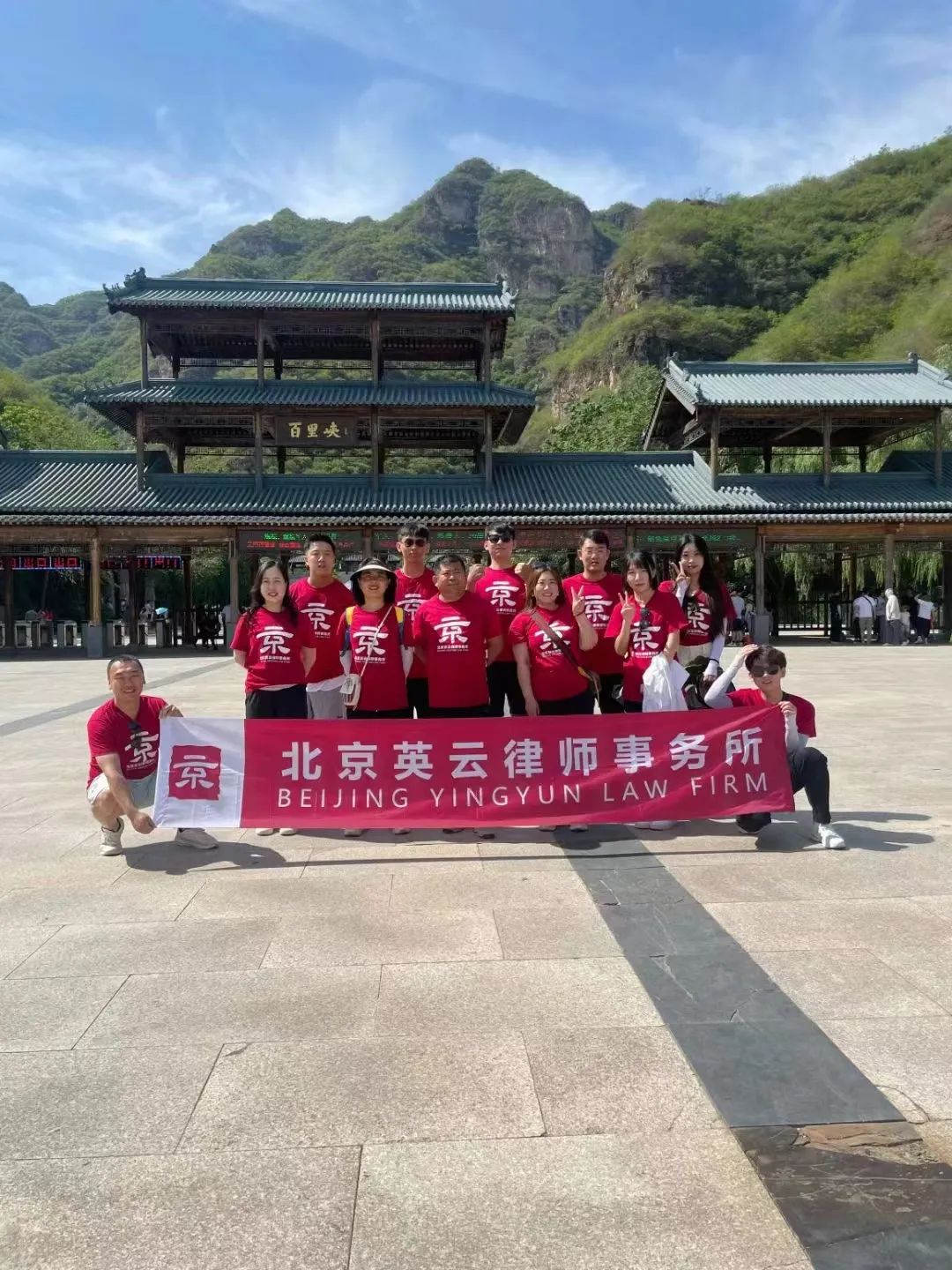 凝心聚力勵行致遠|2023年云合專業律師集團夏季團建活動圓滿舉行