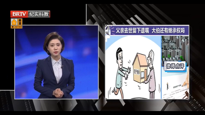 父親去世留下遺囑，大伯還有繼承權嗎？