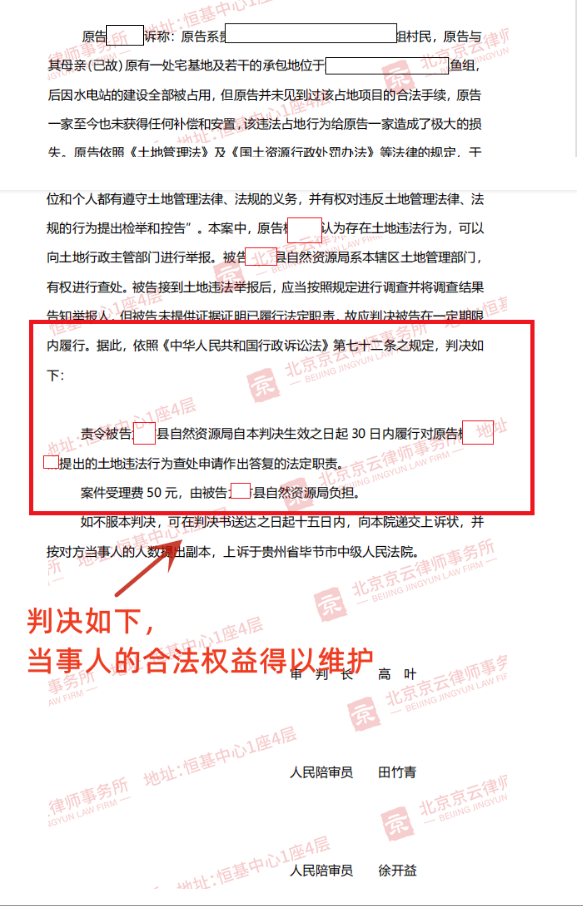 【京云拆遷律師】發現土地征收違法行為，申請違法查處行政不作為？法院：履行法定職責！