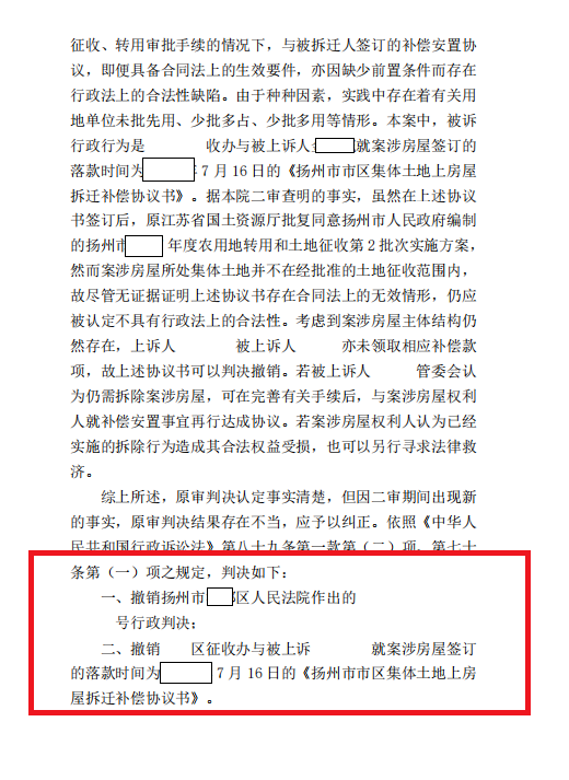 【京云拆遷律師】妻子替丈夫簽字無效？京云律師幫助委托人撤銷拆遷安置補(bǔ)償協(xié)議！