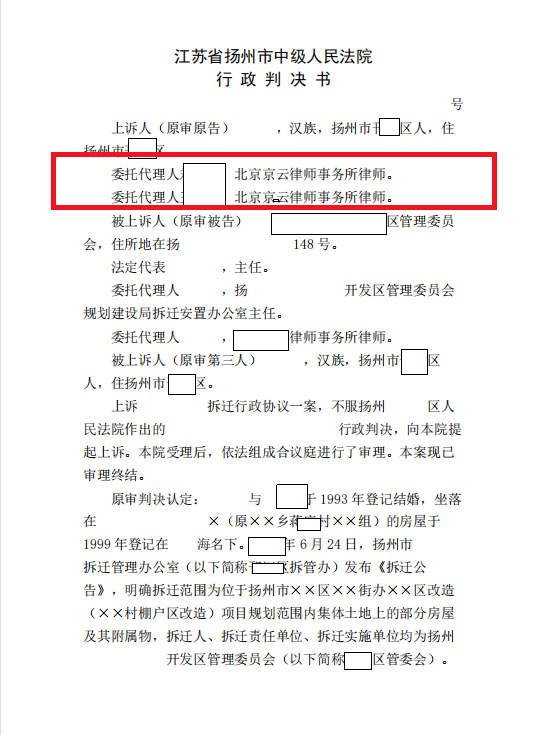 【京云拆遷律師】妻子替丈夫簽字無效？京云律師幫助委托人撤銷拆遷安置補償協議！
