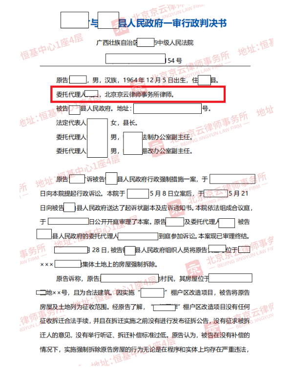 【京云拆遷律師】“少數服從多數”的強拆是嚴重違法的行為，該承擔的責任一點都不能少！