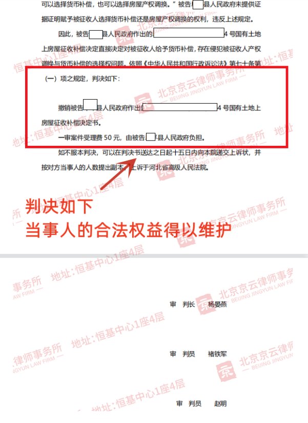 【京云拆遷律師】被拆遷戶只能被動接受征收部門所做的征收補(bǔ)償決定？找準(zhǔn)違法點(diǎn)亦可撤銷！