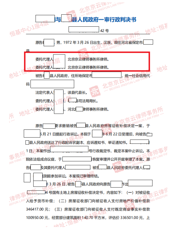 【京云拆遷律師】被拆遷戶只能被動接受征收部門所做的征收補償決定？找準違法點亦可撤銷！