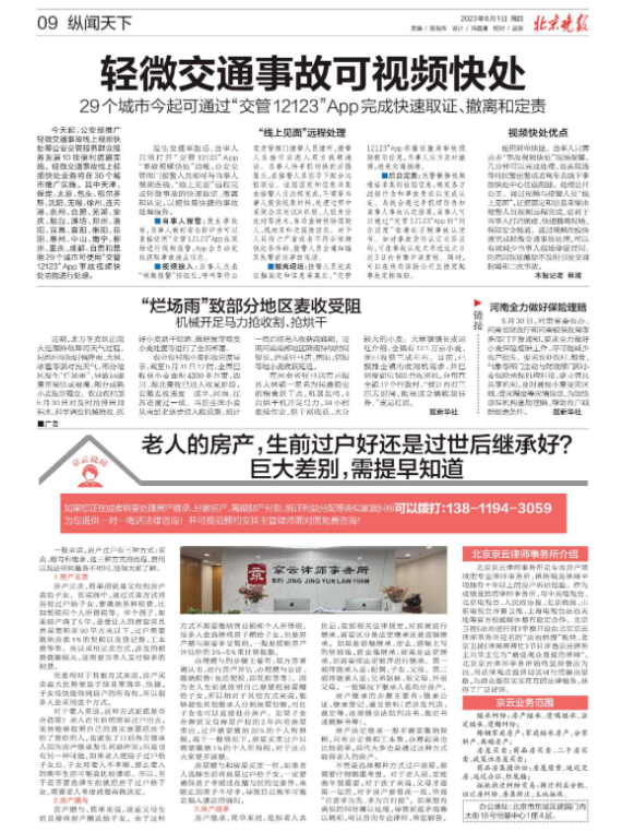 【京云拆遷律師】老人的房產，生前過戶好還是過世后繼承好？巨大差別，需提早知道