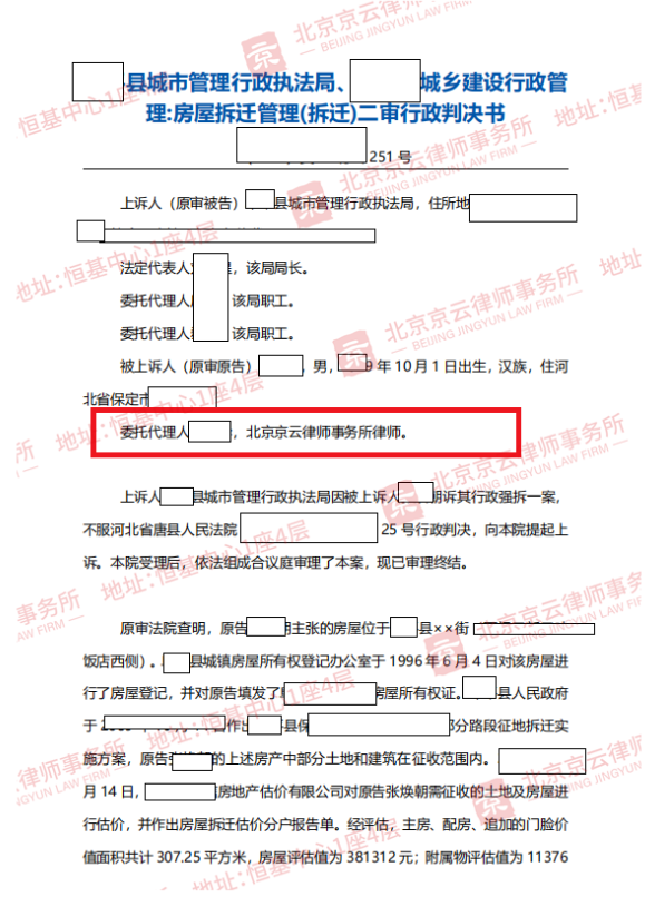 【京云拆遷律師】政府只征收了村民一半房屋，另一部分怎么辦？