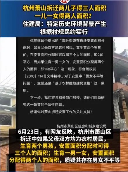 【以案釋法】杭州蕭山拆遷兩兒子得三人面積、一兒一女得兩人面積？拆遷中“重男輕女”的村規是否有效？