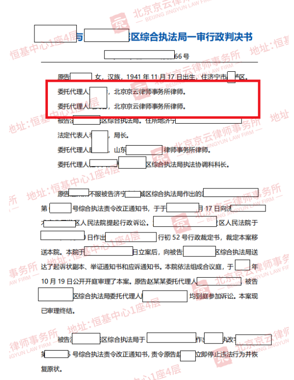 【京云<a href=http://www.shengmiao.com.cn/team/ target=_blank class=infotextkey>拆遷律師</a>】農村老房子被認定違建責令拆除恢復原狀？法院：撤銷《責令限期改正通知書》
