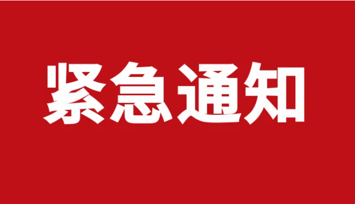 國土資源部辦公廳關于嚴格管理防止違法違規征地的緊急通知