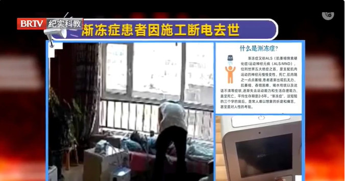 漸凍癥患者因施工斷電去世，該由誰擔責？