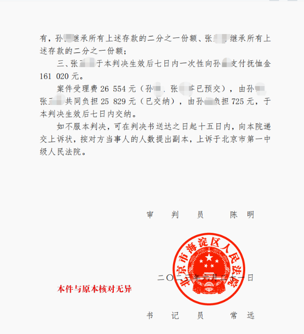 外公去世留下房屋外孫繼承受阻，委托京云律師成功獲得房屋永久居住權