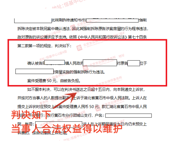 【京云拆遷律師】政府憑《限期拆除公告》認定違建，才過4天就強拆？法院：違法！