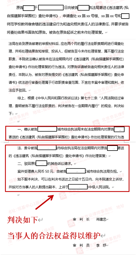 【京云拆遷律師】居民要求執法單位查處違建卻得不到回復，如何拿起法律武器保護自己的合法權益？