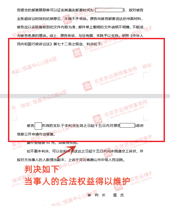 【京云拆遷律師】購買商住樓，業主要求公布消防驗收政府信息，相關單位以項目未完成就能拒不答復？