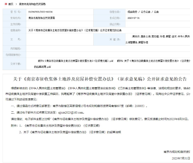 【新政解讀】南京拆遷補(bǔ)償新辦法出爐，意味著新一輪刺激政策正式登場！