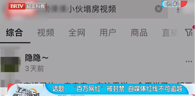 法治中國60分|“百萬網(wǎng)紅”被封禁自媒體紅線不可逾越