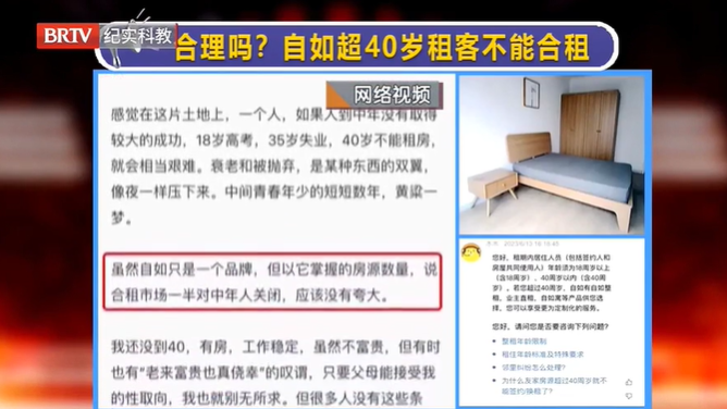 自如回應超40歲租客不能合租，這種規定合理嗎？
