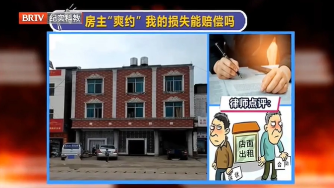 房主“爽約”，我能損失能賠償嗎？