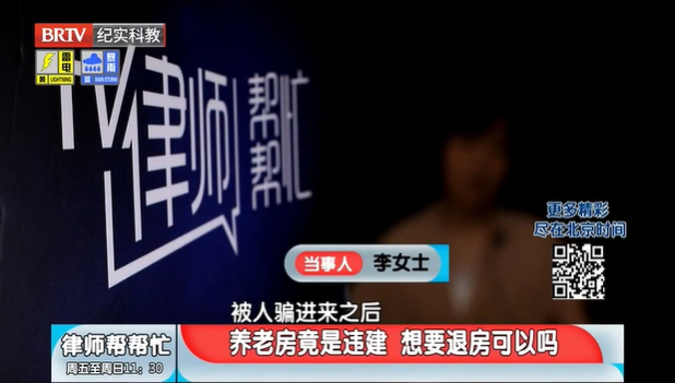 律師幫幫忙|養老的房子竟是違建，想要退房可以嗎？