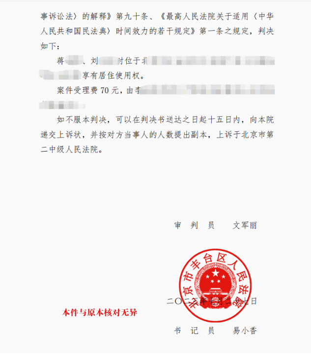 兒媳和婆婆因為房屋居住權對簿公堂，京云律師助力委托人勝訴獲錦旗