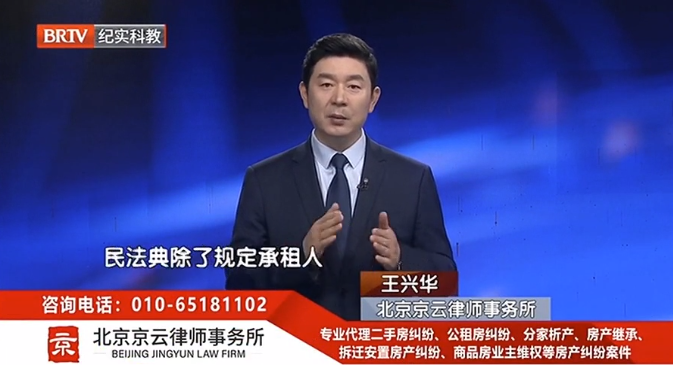 北京<a href=http://www.shengmiao.com.cn/team/ target=_blank class=infotextkey>京云律師</a>事務所王興華律師