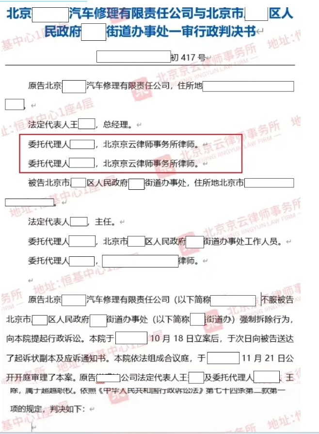 【京云拆遷律師】街道辦只手遮天？房屋被拆無處伸冤？老百姓該如何維權？