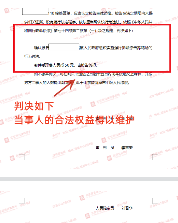 【京云拆遷律師】響應(yīng)政府號(hào)召自建的養(yǎng)殖場卻被以違建遭強(qiáng)拆，還有沒有王法？