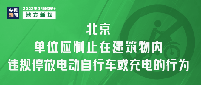 9月新規|今日起，這些新規將影響你我生活！