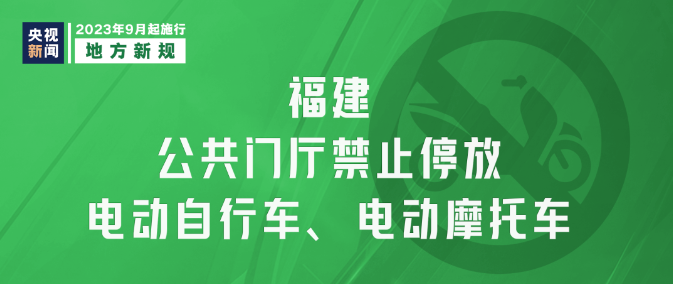 9月新規|今日起，這些新規將影響你我生活！