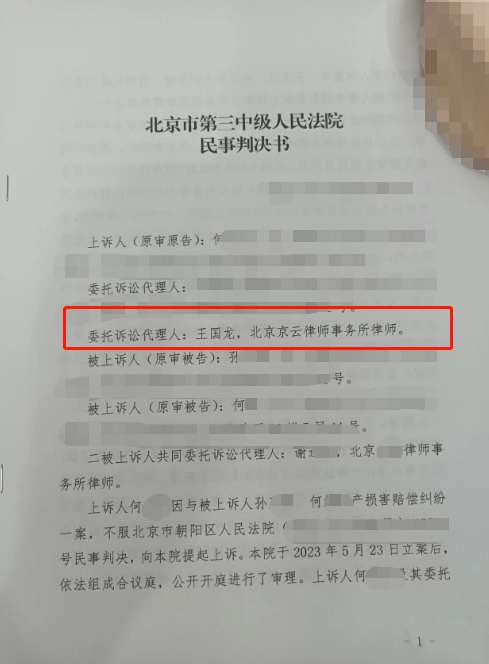 勝訴故事|因居住權補償雙方對簿公堂，委托人求助王國龍律師要回120萬元補償款