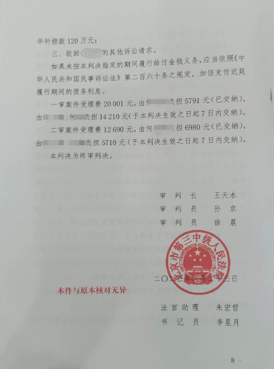 勝訴故事|因居住權補償雙方對簿公堂，委托人求助王國龍律師要回120萬元補償款