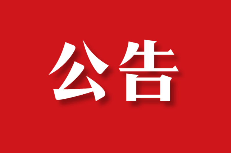 【委托公告】北京市周先生委托京云拆遷律師代理與其父贍養(yǎng)糾紛一案