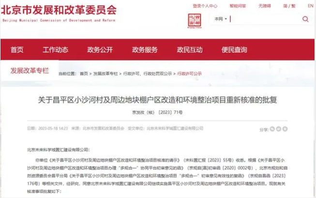 【新政解讀】北京大規(guī)模宅基地自主騰退項(xiàng)目這次輪到昌平，拆遷補(bǔ)償：11.8億！