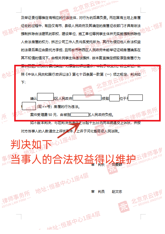 【京云拆遷律師】房屋被野蠻破壞，一句“誤傷”就能逃避責任？法院：確認違法！